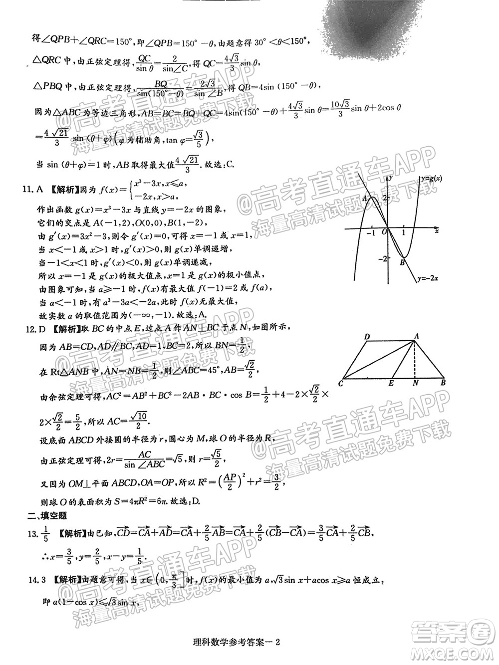 2022屆江西省紅色七校第一次聯(lián)考理科數(shù)學試題及答案