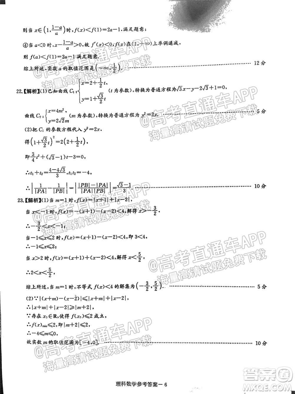 2022屆江西省紅色七校第一次聯(lián)考理科數(shù)學試題及答案