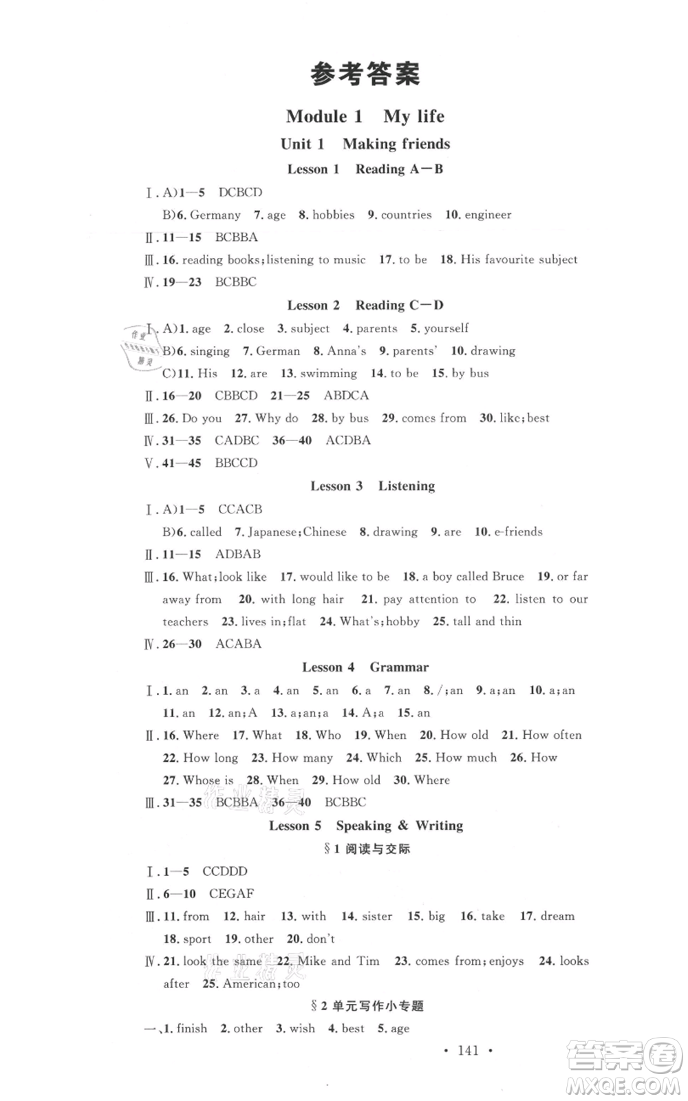 廣東經(jīng)濟出版社2021名校課堂七年級上冊英語滬教版參考答案