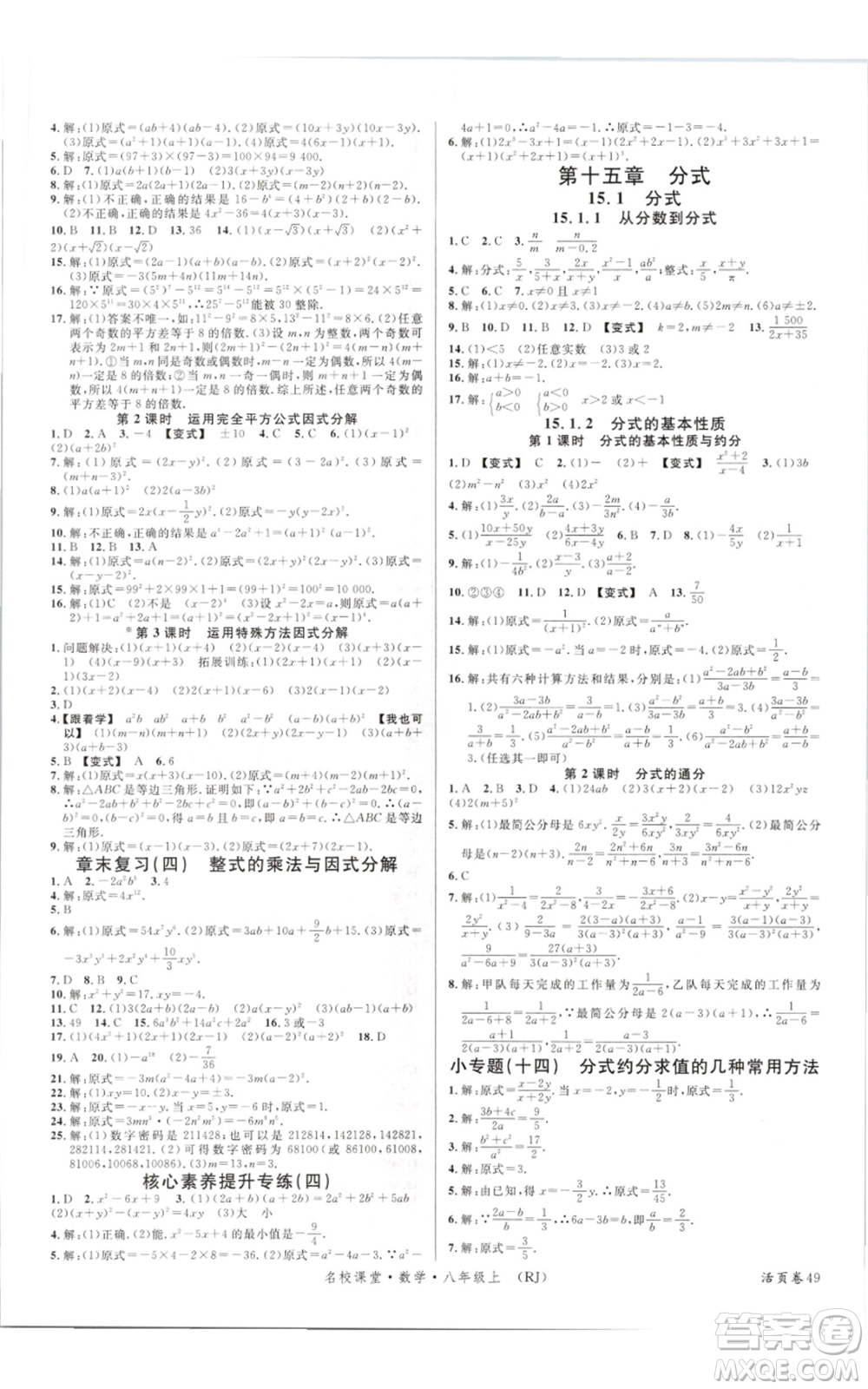 開明出版社2021名校課堂八年級上冊數(shù)學(xué)人教版參考答案