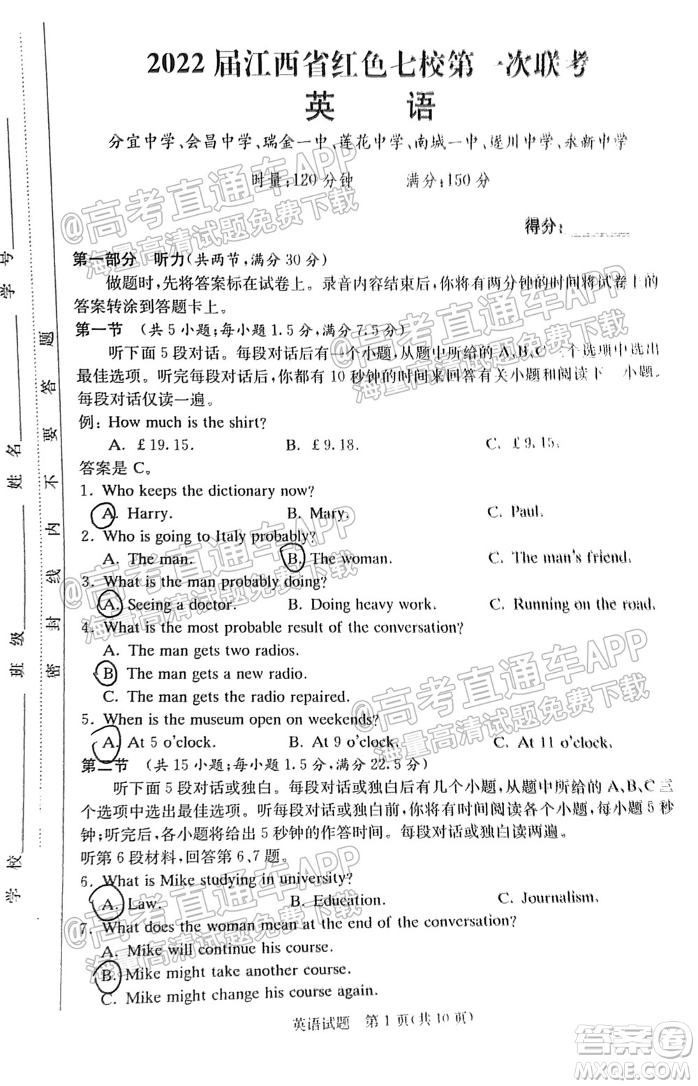 2022屆江西省紅色七校第一次聯(lián)考英語(yǔ)試題及答案