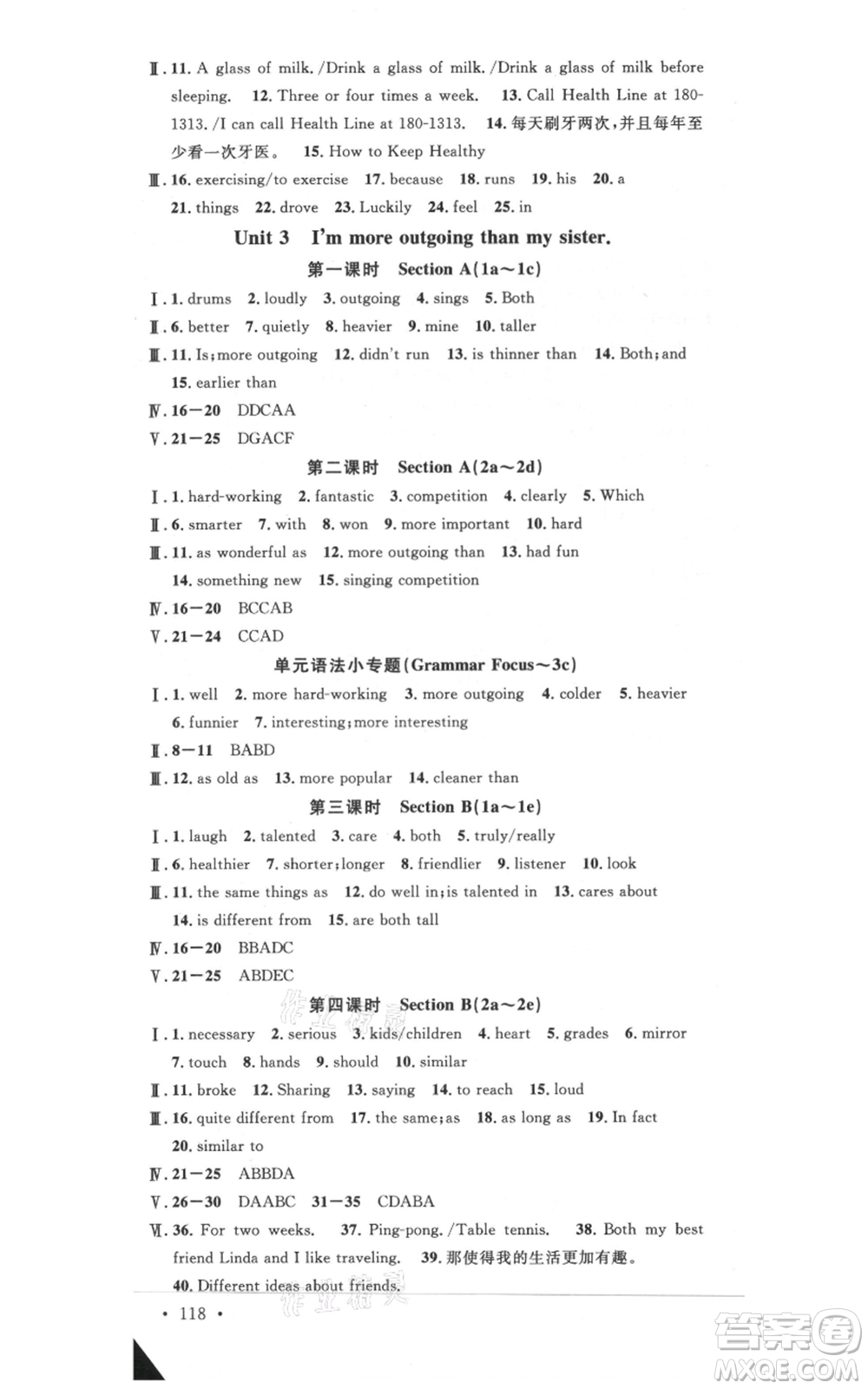 開明出版社2021名校課堂八年級上冊英語人教版背記本參考答案