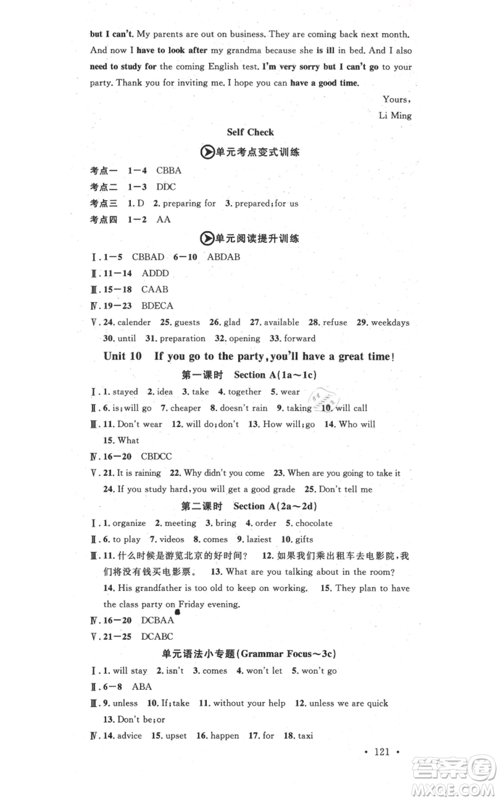 開明出版社2021名校課堂八年級上冊英語人教版背記本參考答案