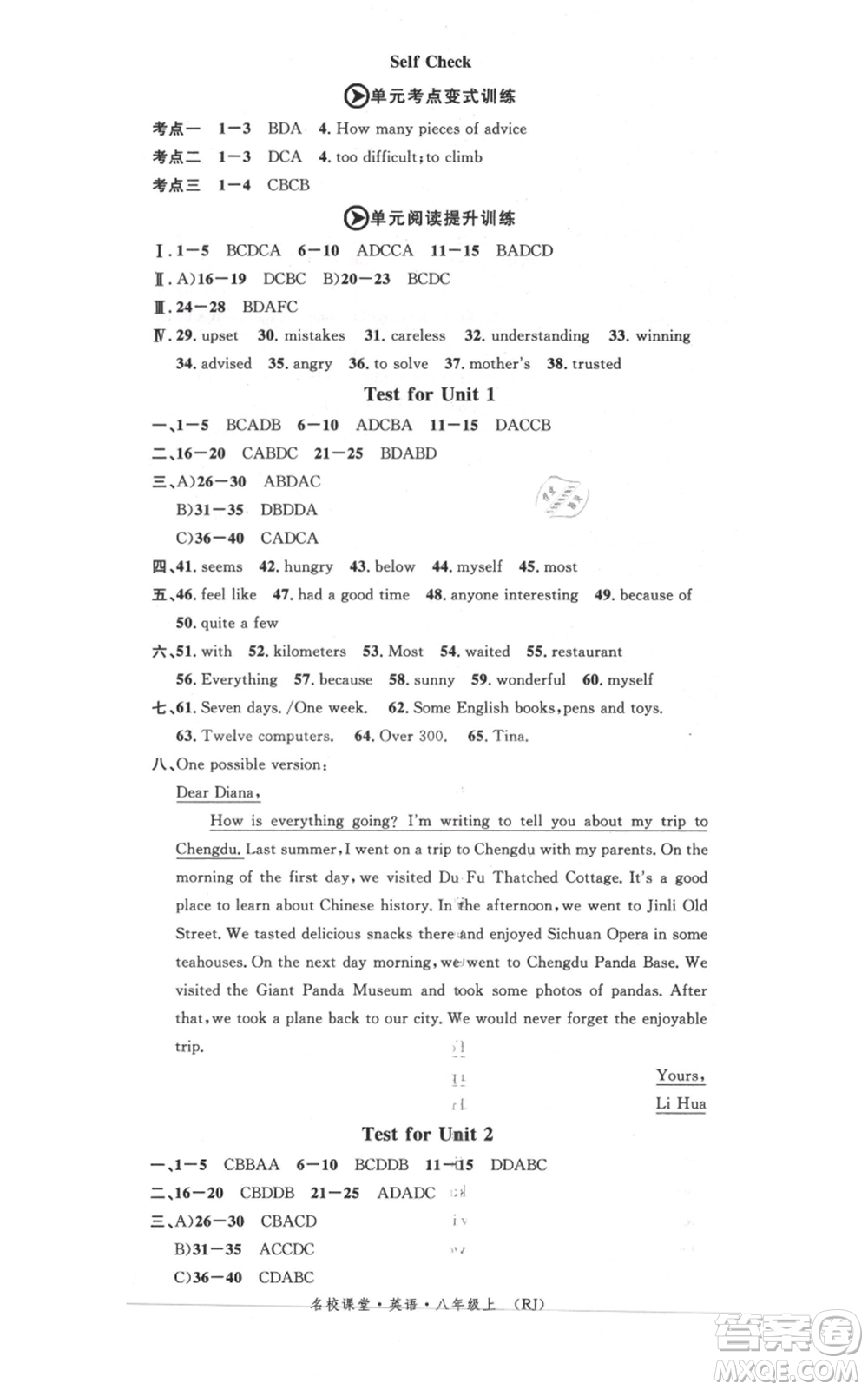 開明出版社2021名校課堂八年級上冊英語人教版背記本參考答案