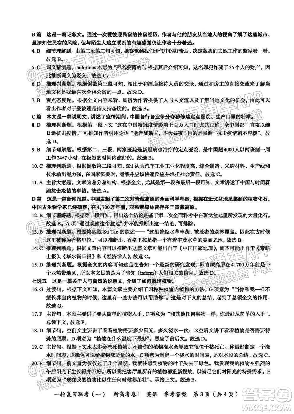 廣東百校聯考2022屆高三一輪復習聯考一新高考卷一英語試卷及答案