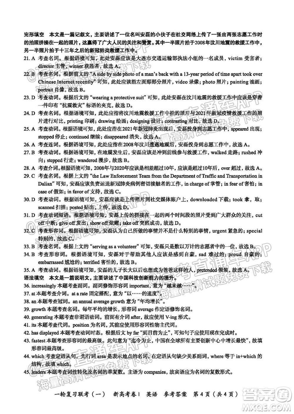 廣東百校聯考2022屆高三一輪復習聯考一新高考卷一英語試卷及答案