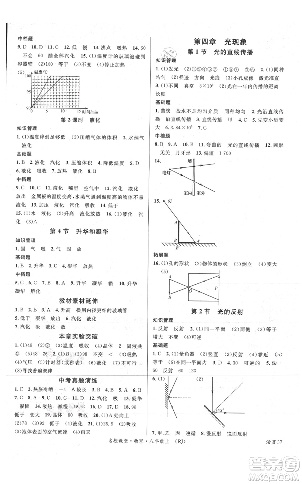 開明出版社2021名校課堂八年級(jí)上冊(cè)物理人教版參考答案