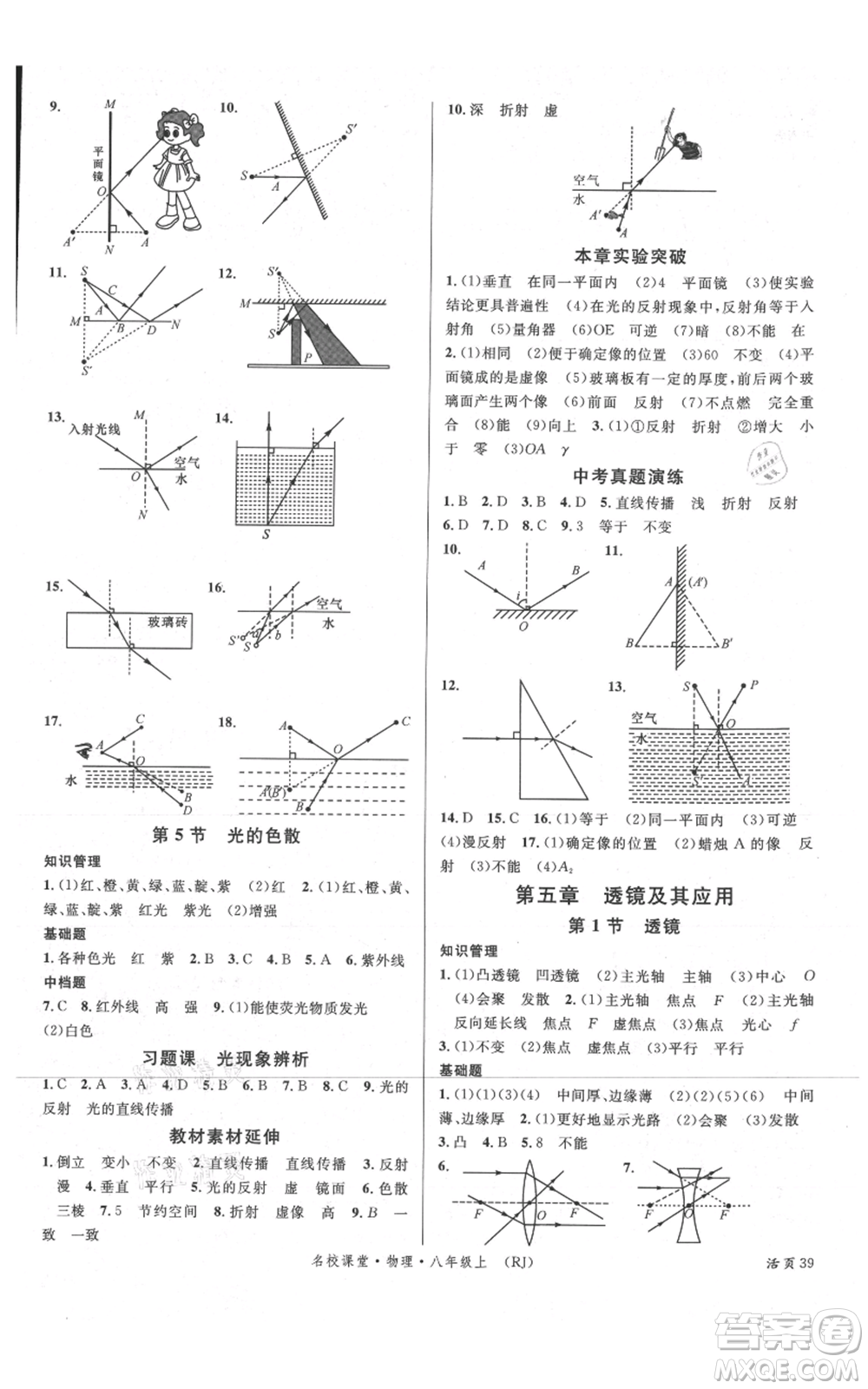 開明出版社2021名校課堂八年級(jí)上冊(cè)物理人教版參考答案