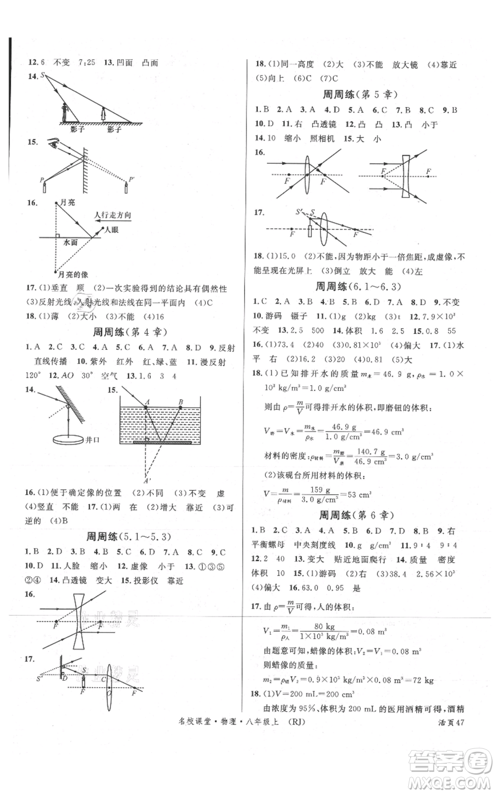 開明出版社2021名校課堂八年級(jí)上冊(cè)物理人教版參考答案