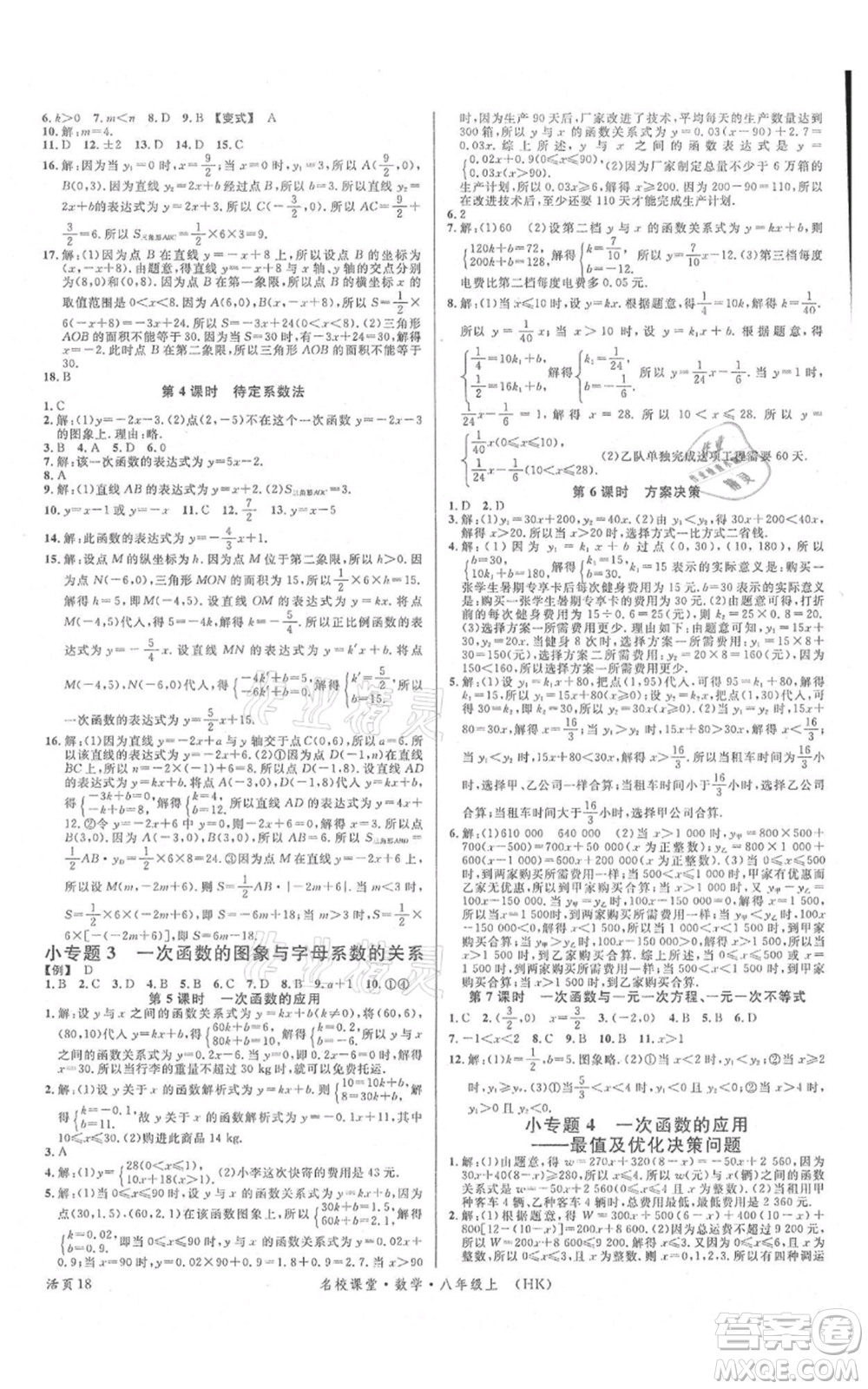 安徽師范大學(xué)出版社2021名校課堂八年級上冊數(shù)學(xué)滬科版安徽專版參考答案