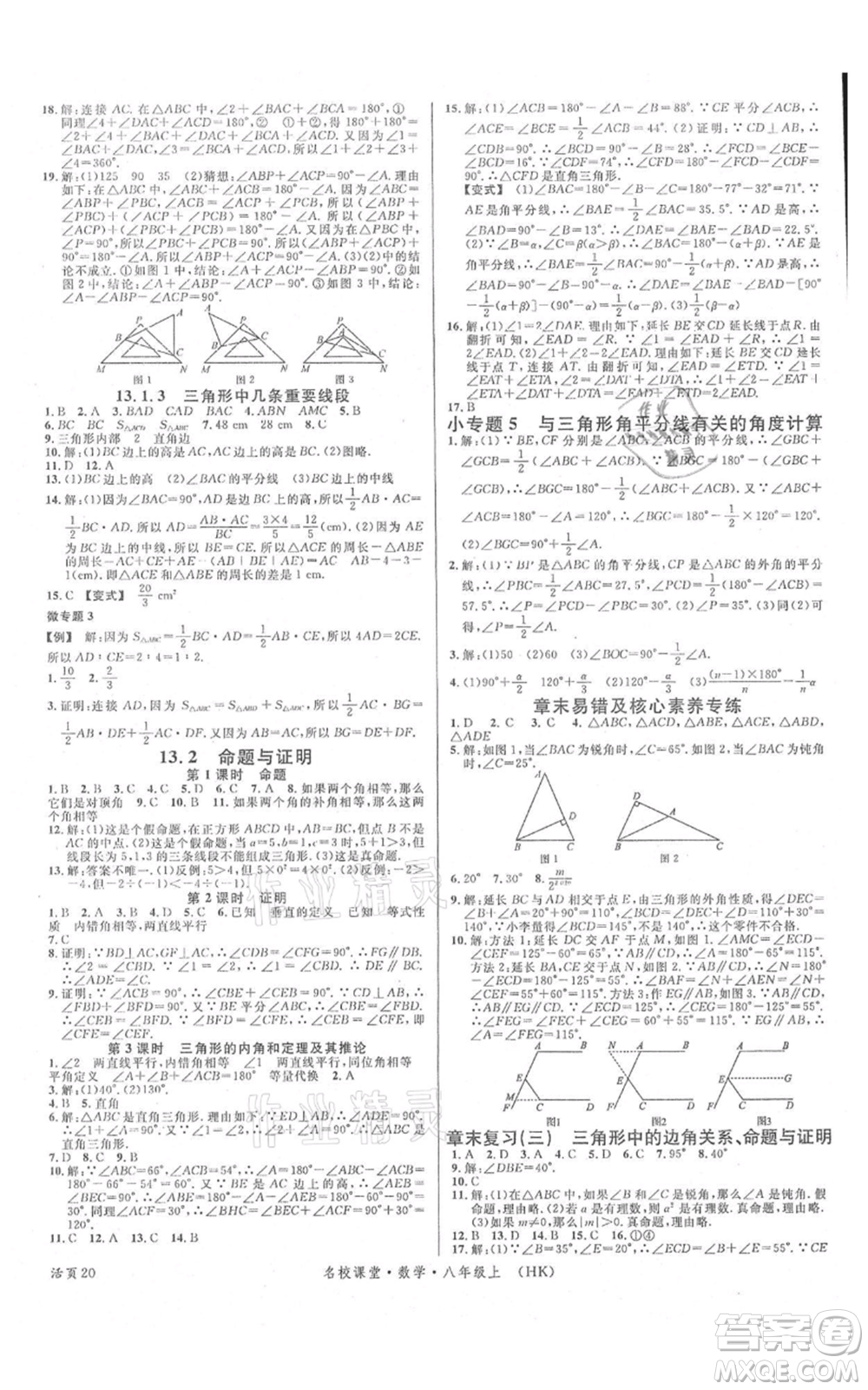 安徽師范大學(xué)出版社2021名校課堂八年級上冊數(shù)學(xué)滬科版安徽專版參考答案