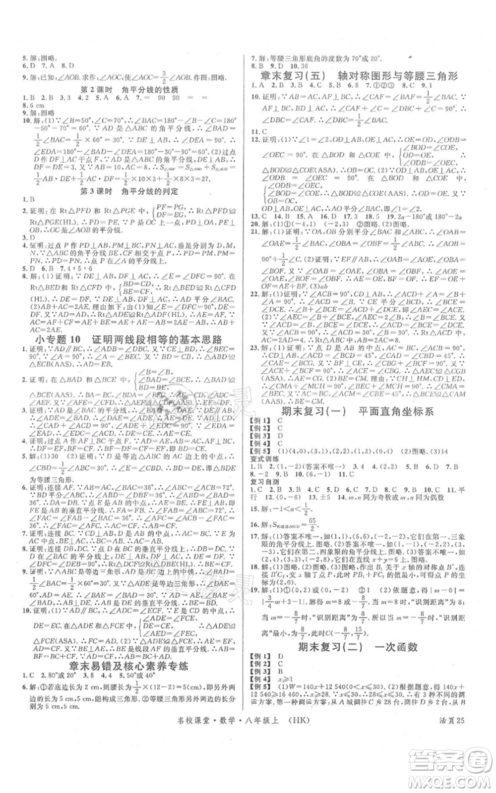 安徽師范大學(xué)出版社2021名校課堂八年級上冊數(shù)學(xué)滬科版安徽專版參考答案