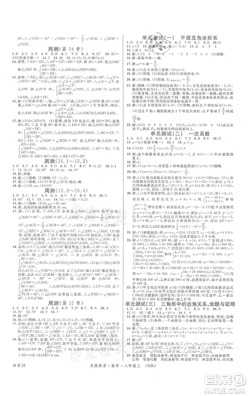 安徽師范大學(xué)出版社2021名校課堂八年級上冊數(shù)學(xué)滬科版安徽專版參考答案