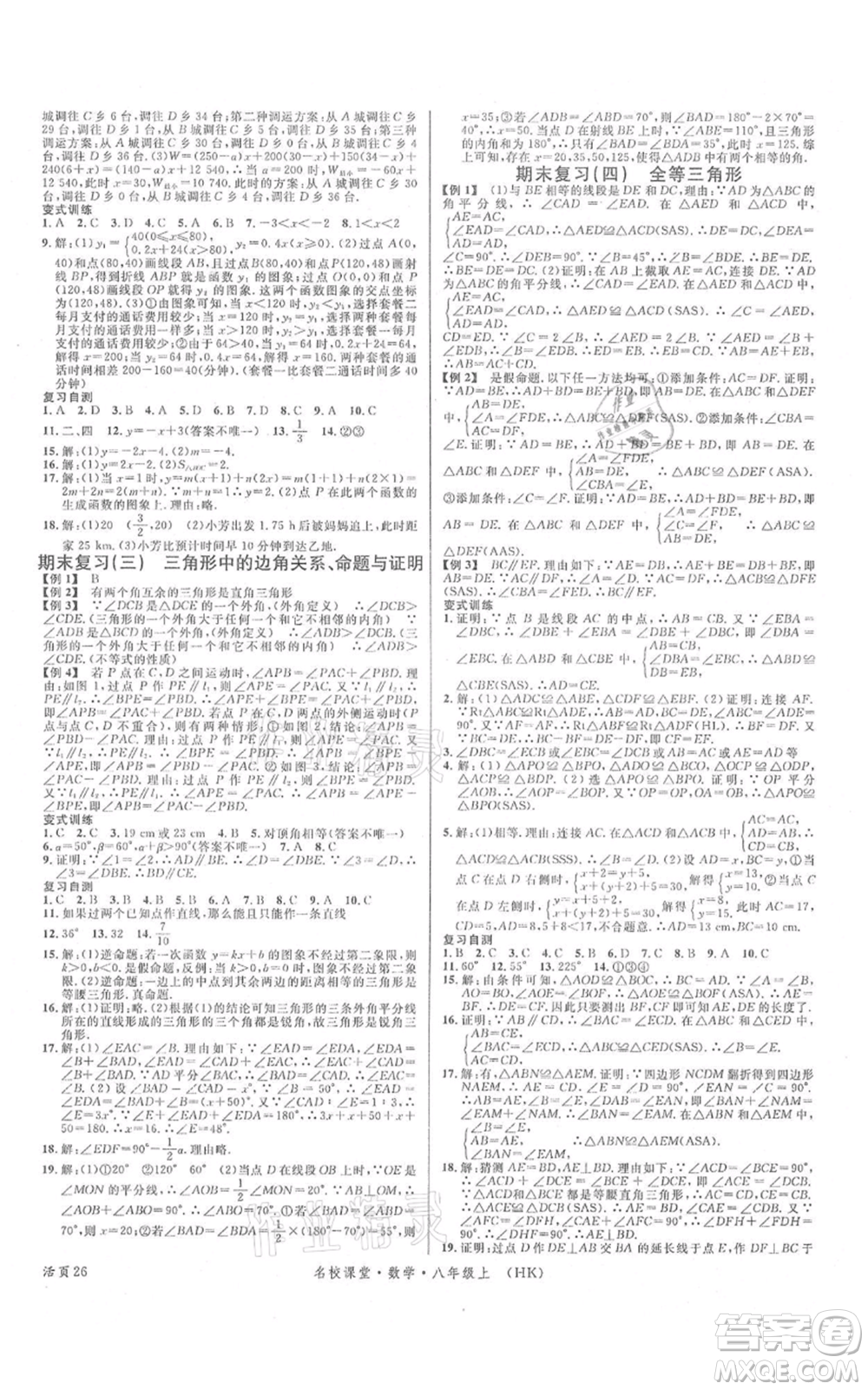 安徽師范大學(xué)出版社2021名校課堂八年級上冊數(shù)學(xué)滬科版安徽專版參考答案