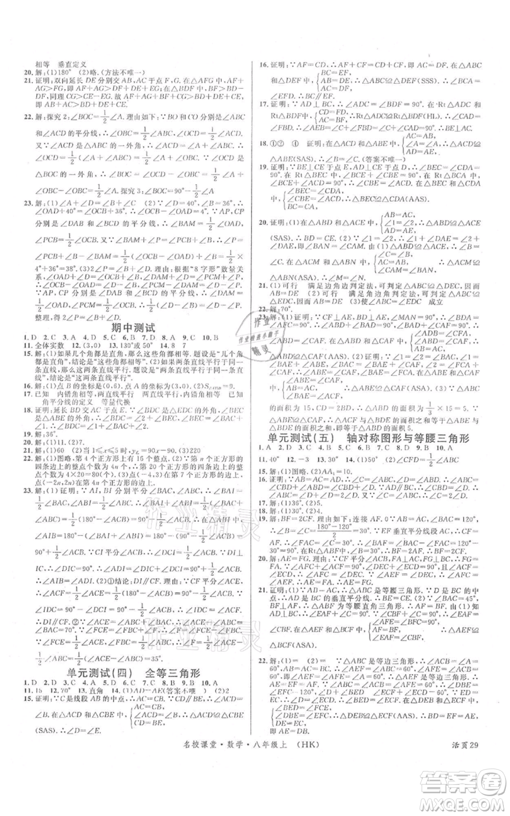 安徽師范大學(xué)出版社2021名校課堂八年級上冊數(shù)學(xué)滬科版安徽專版參考答案