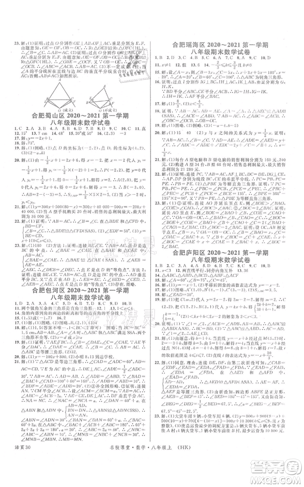 安徽師范大學(xué)出版社2021名校課堂八年級上冊數(shù)學(xué)滬科版安徽專版參考答案