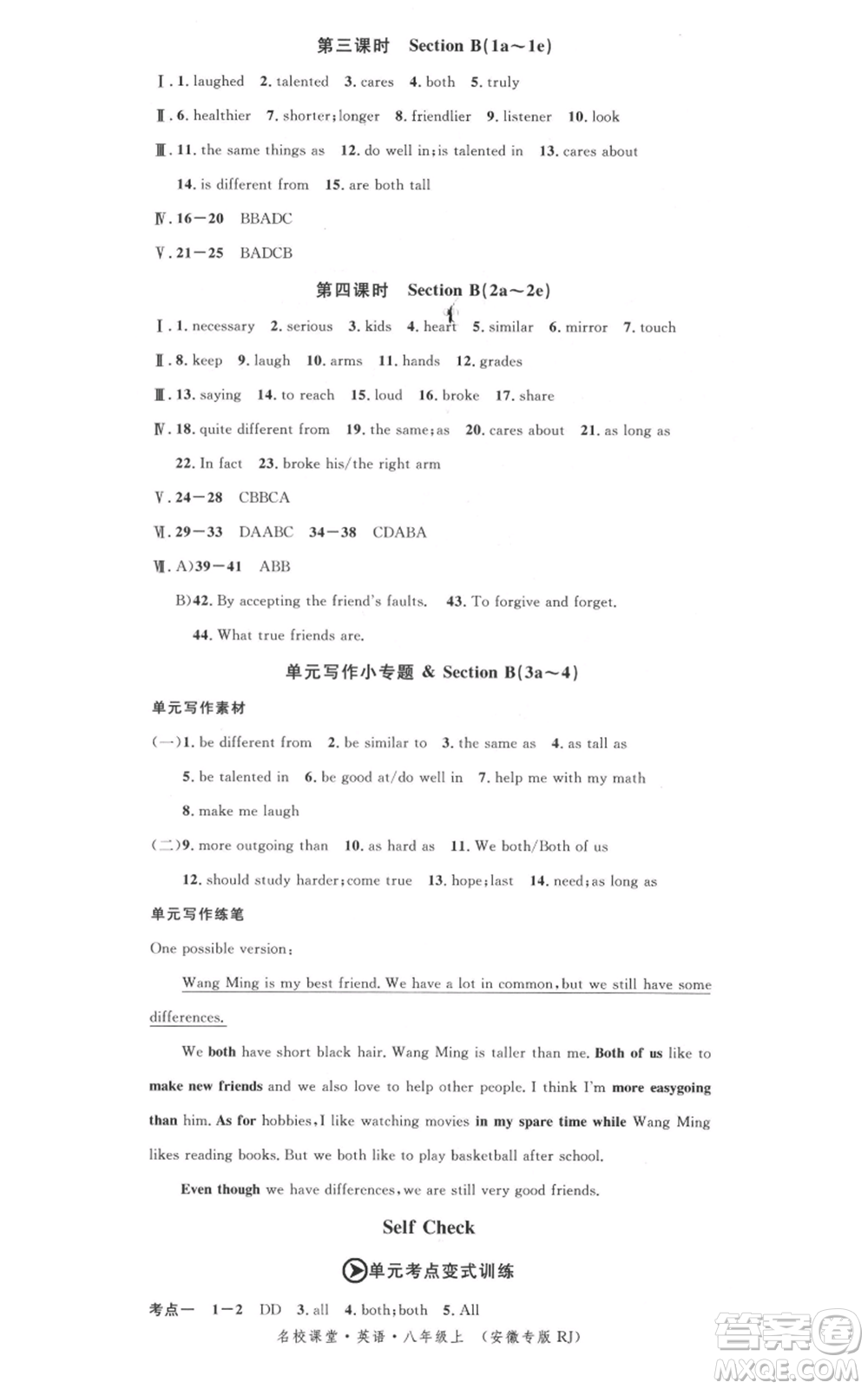 安徽師范大學(xué)出版社2021名校課堂八年級(jí)上冊(cè)英語(yǔ)人教版背記本安徽專版參考答案