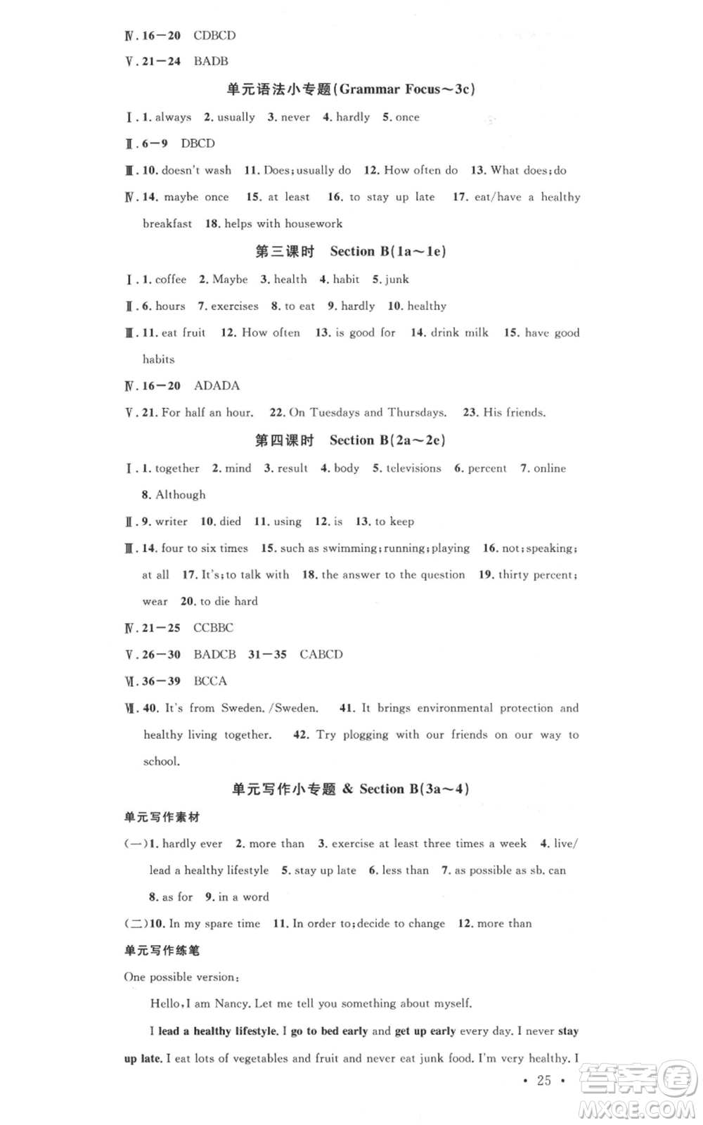 安徽師范大學(xué)出版社2021名校課堂八年級(jí)上冊(cè)英語(yǔ)人教版背記本安徽專版參考答案