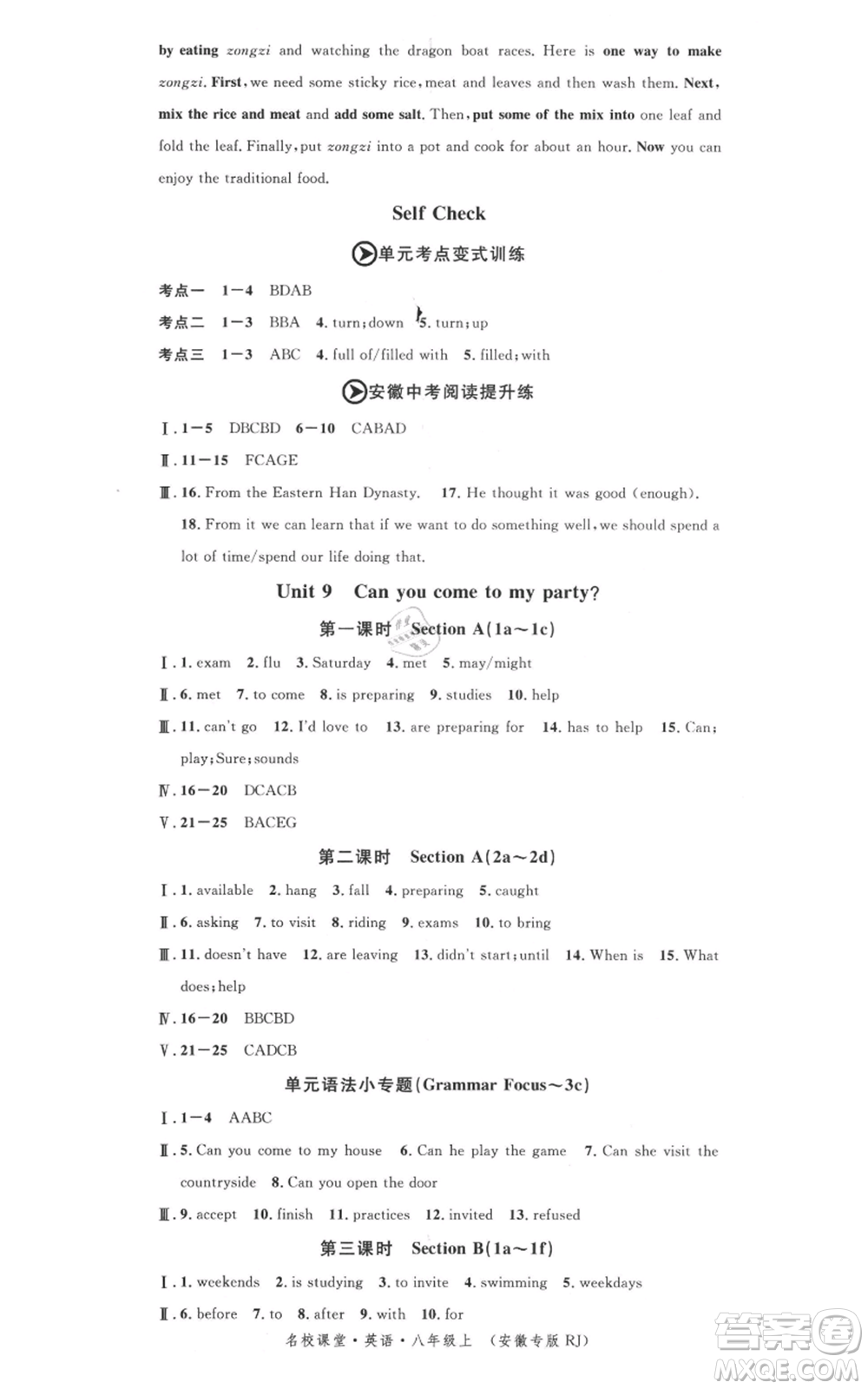 安徽師范大學(xué)出版社2021名校課堂八年級(jí)上冊(cè)英語(yǔ)人教版背記本安徽專版參考答案