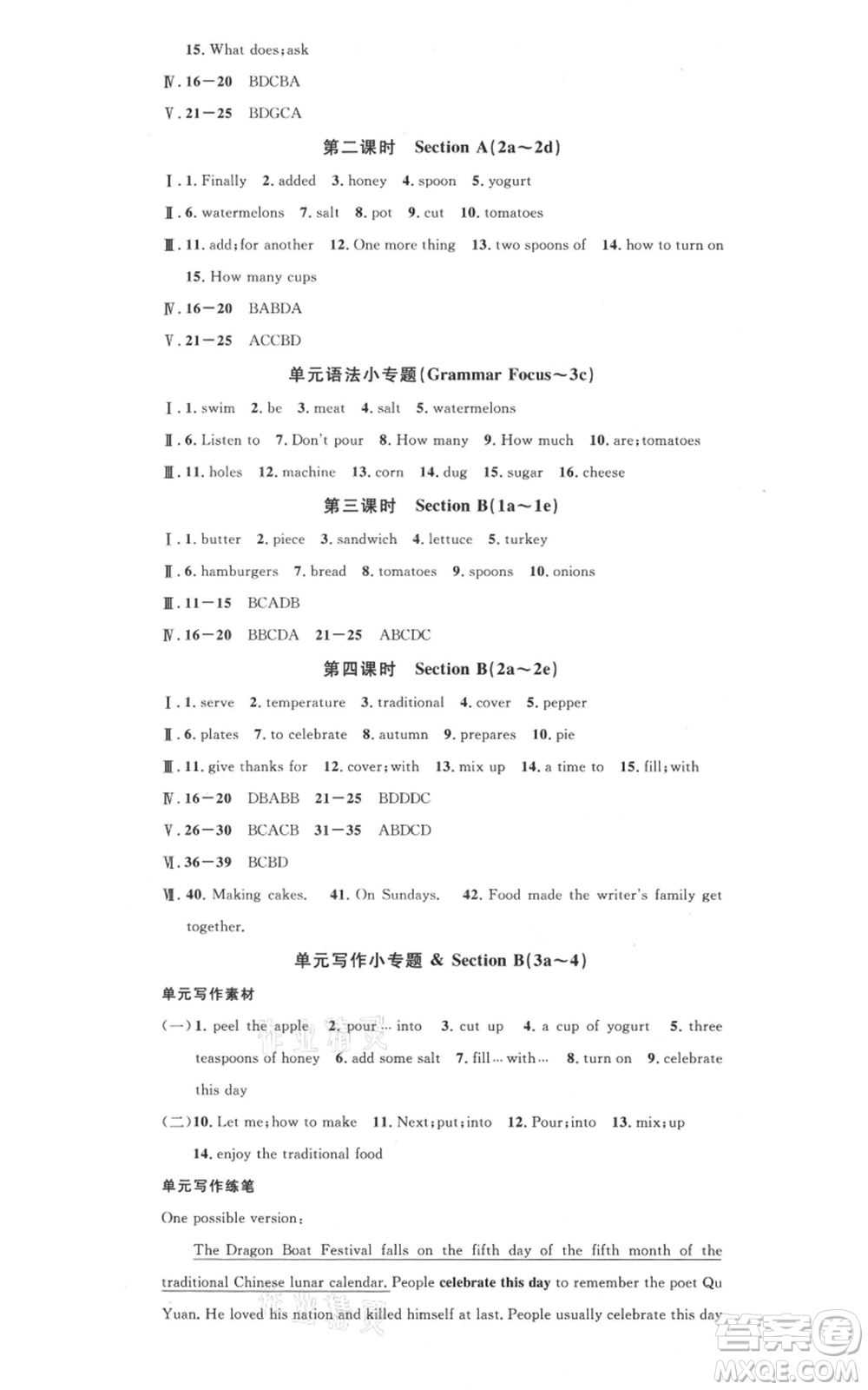 安徽師范大學(xué)出版社2021名校課堂八年級(jí)上冊(cè)英語(yǔ)人教版背記本安徽專版參考答案