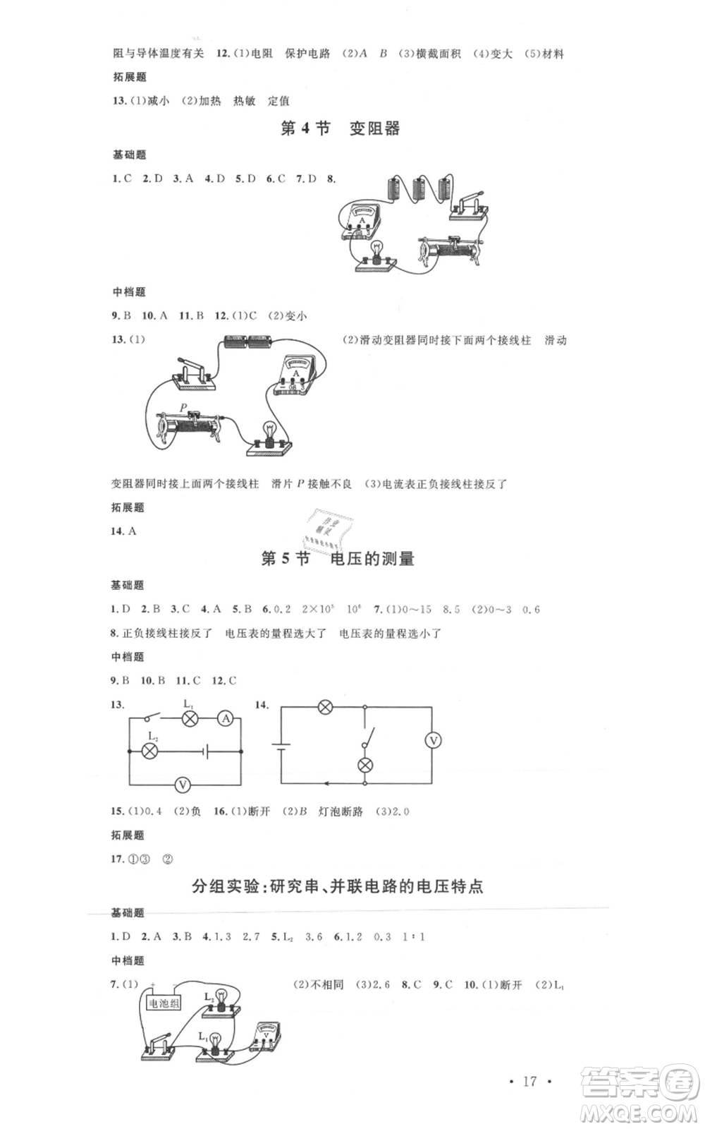 廣東經(jīng)濟(jì)出版社2021名校課堂八年級(jí)上冊(cè)科學(xué)浙教版浙江專版參考答案