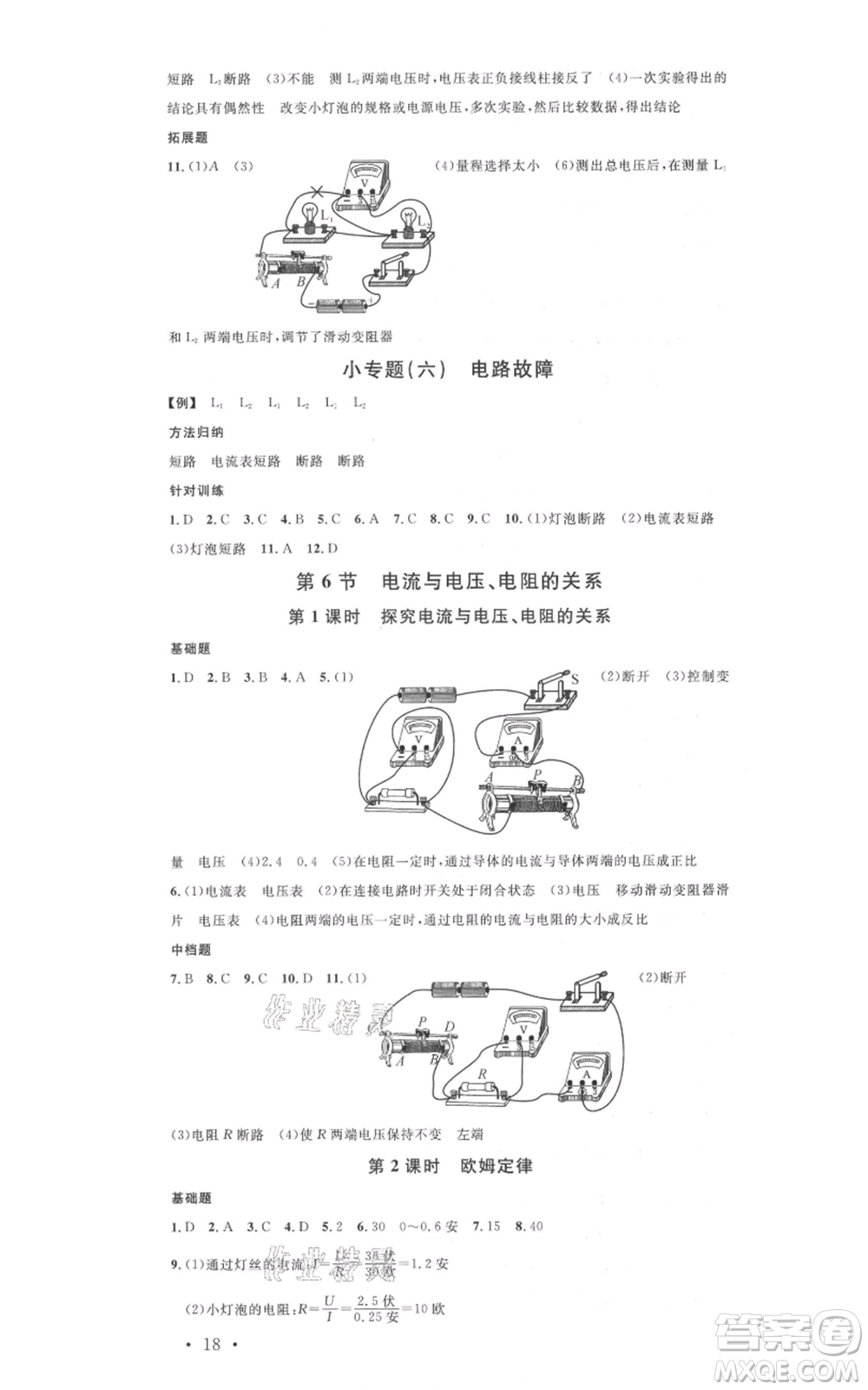 廣東經(jīng)濟(jì)出版社2021名校課堂八年級(jí)上冊(cè)科學(xué)浙教版浙江專版參考答案