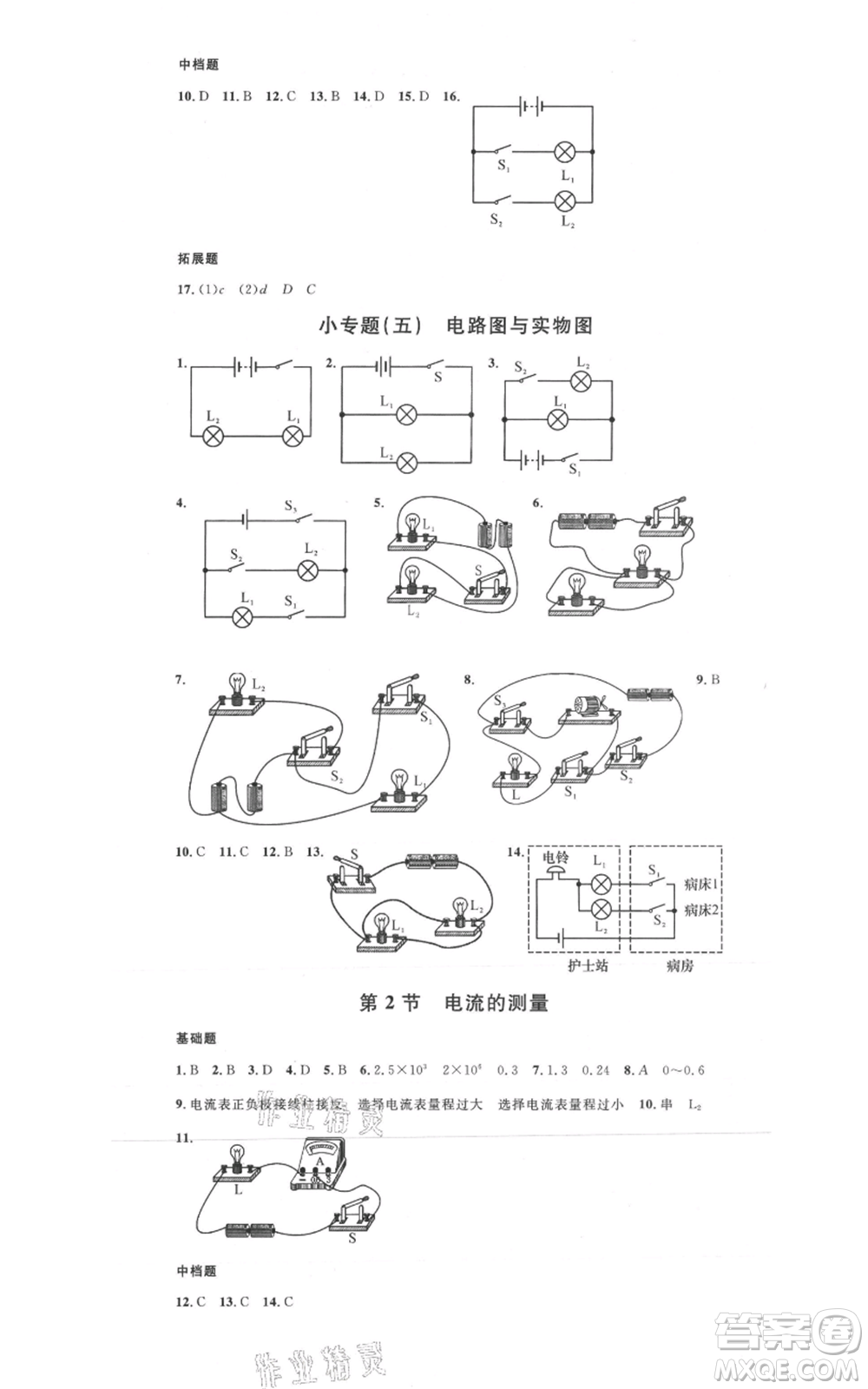 廣東經(jīng)濟(jì)出版社2021名校課堂八年級(jí)上冊(cè)科學(xué)浙教版浙江專版參考答案