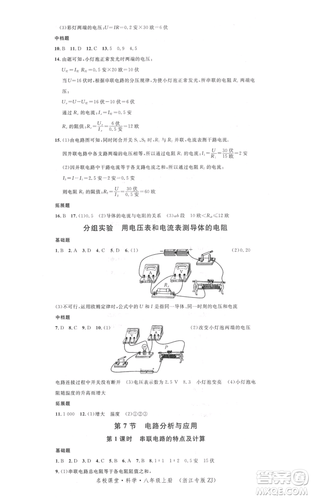 廣東經(jīng)濟(jì)出版社2021名校課堂八年級(jí)上冊(cè)科學(xué)浙教版浙江專版參考答案