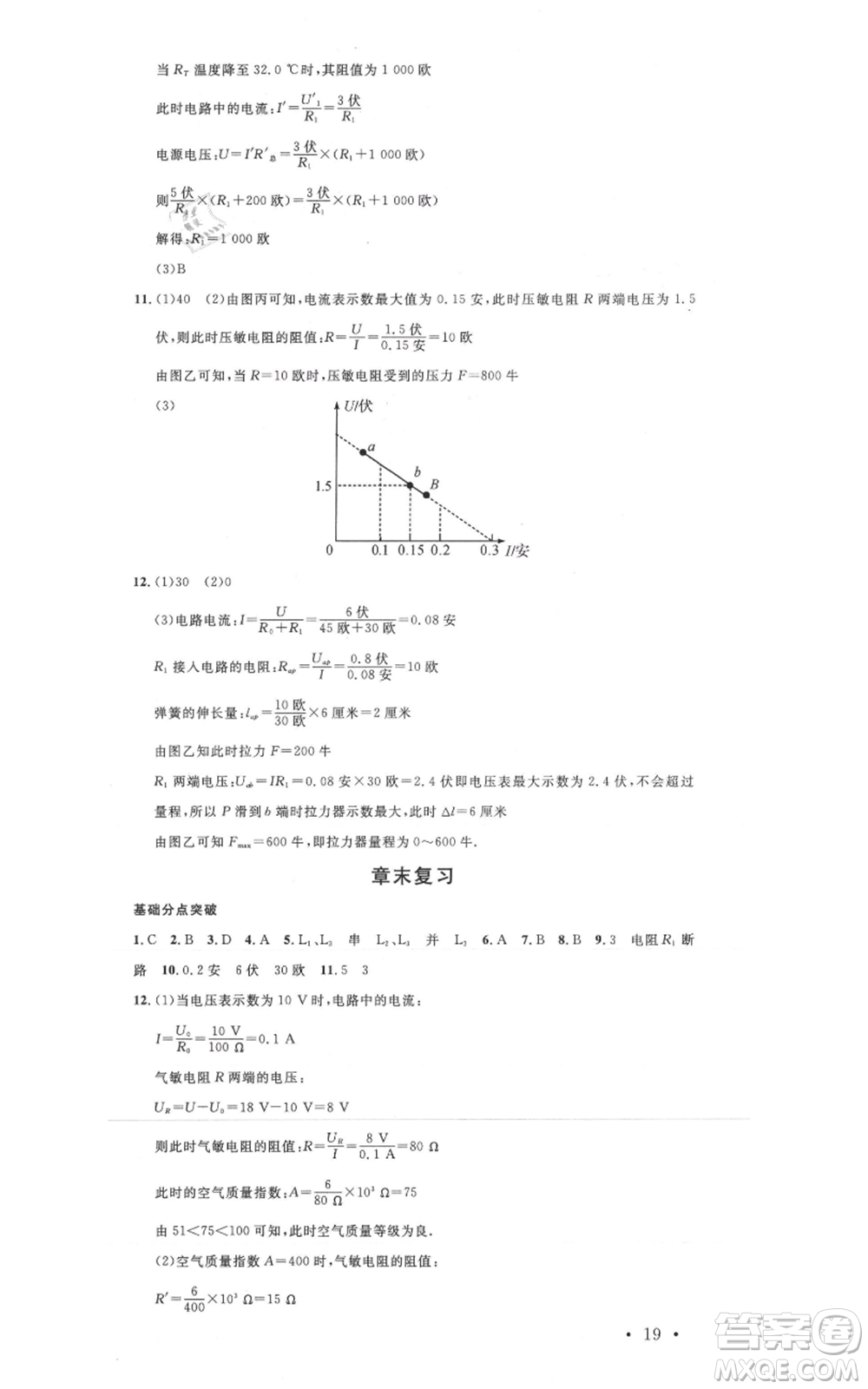 廣東經(jīng)濟(jì)出版社2021名校課堂八年級(jí)上冊(cè)科學(xué)浙教版浙江專版參考答案