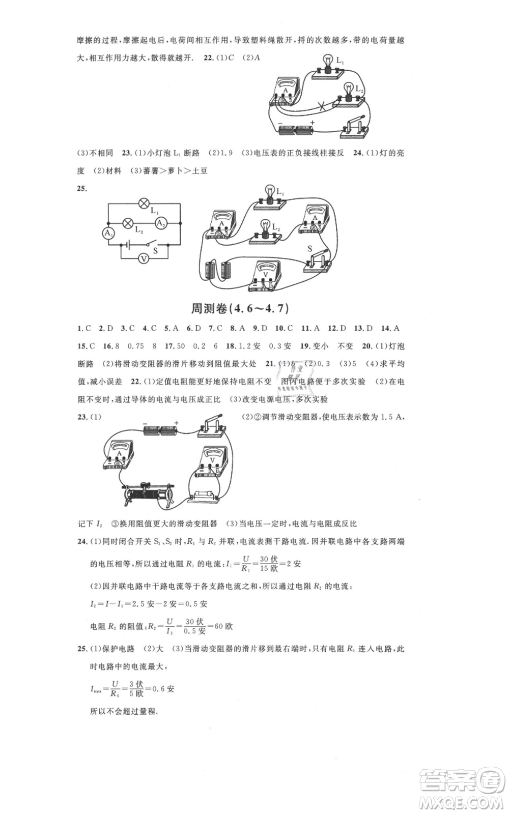 廣東經(jīng)濟(jì)出版社2021名校課堂八年級(jí)上冊(cè)科學(xué)浙教版浙江專版參考答案