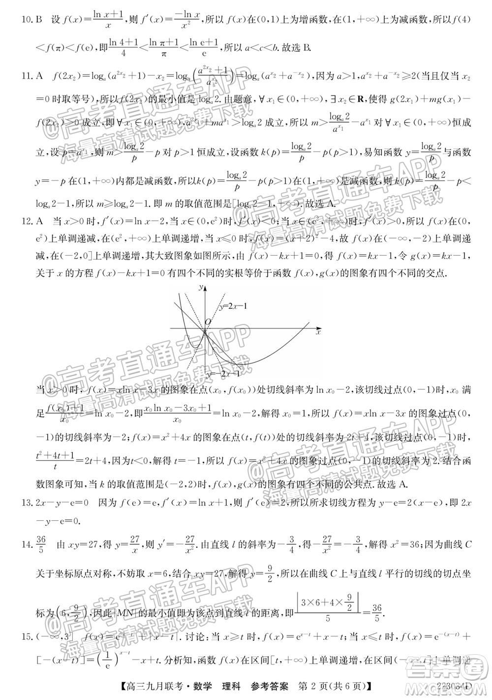 2022屆皖北名校九月聯(lián)考高三理科數(shù)學(xué)試題及答案