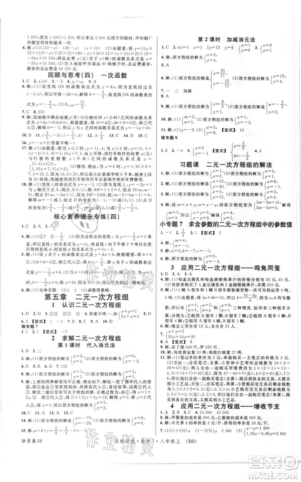 開明出版社2021名校課堂八年級上冊數學北師大版參考答案