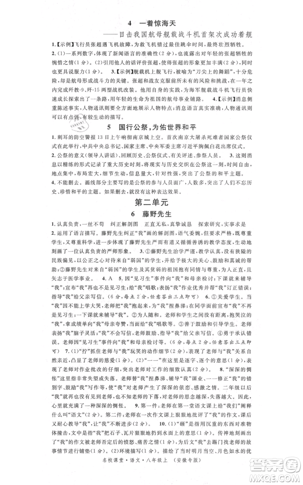 安徽師范大學(xué)出版社2021名校課堂八年級(jí)上冊(cè)語(yǔ)文人教版晨讀手冊(cè)安徽專版參考答案