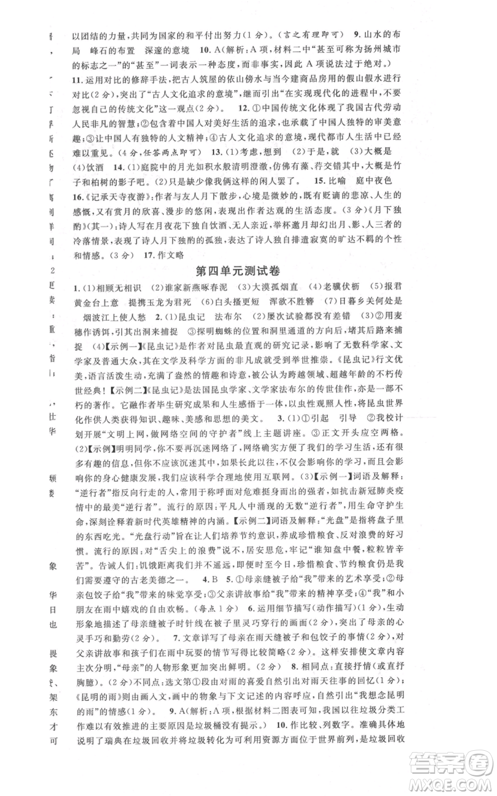 安徽師范大學(xué)出版社2021名校課堂八年級(jí)上冊(cè)語(yǔ)文人教版晨讀手冊(cè)安徽專版參考答案