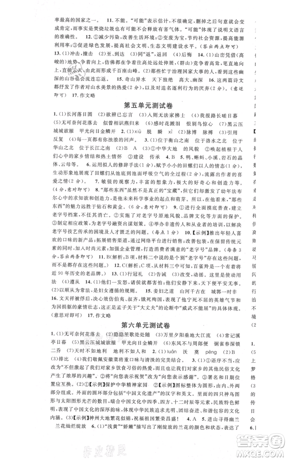 安徽師范大學(xué)出版社2021名校課堂八年級(jí)上冊(cè)語(yǔ)文人教版晨讀手冊(cè)安徽專版參考答案