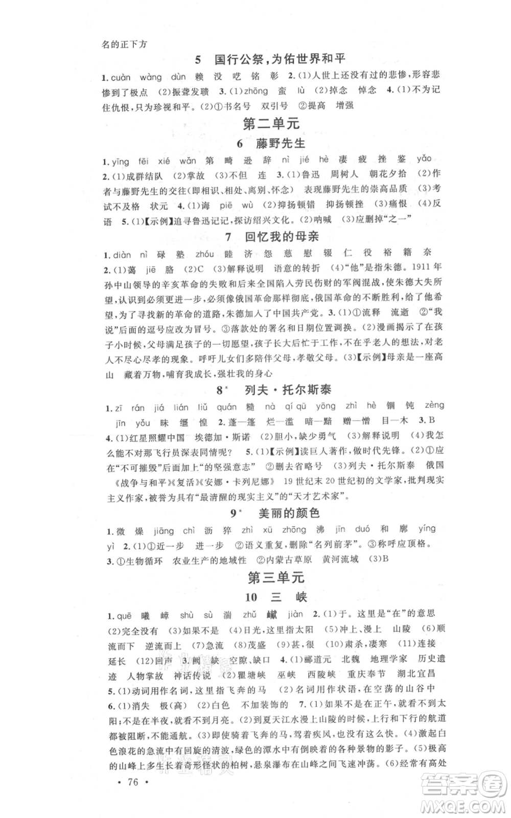 安徽師范大學(xué)出版社2021名校課堂八年級(jí)上冊(cè)語(yǔ)文人教版晨讀手冊(cè)安徽專版參考答案