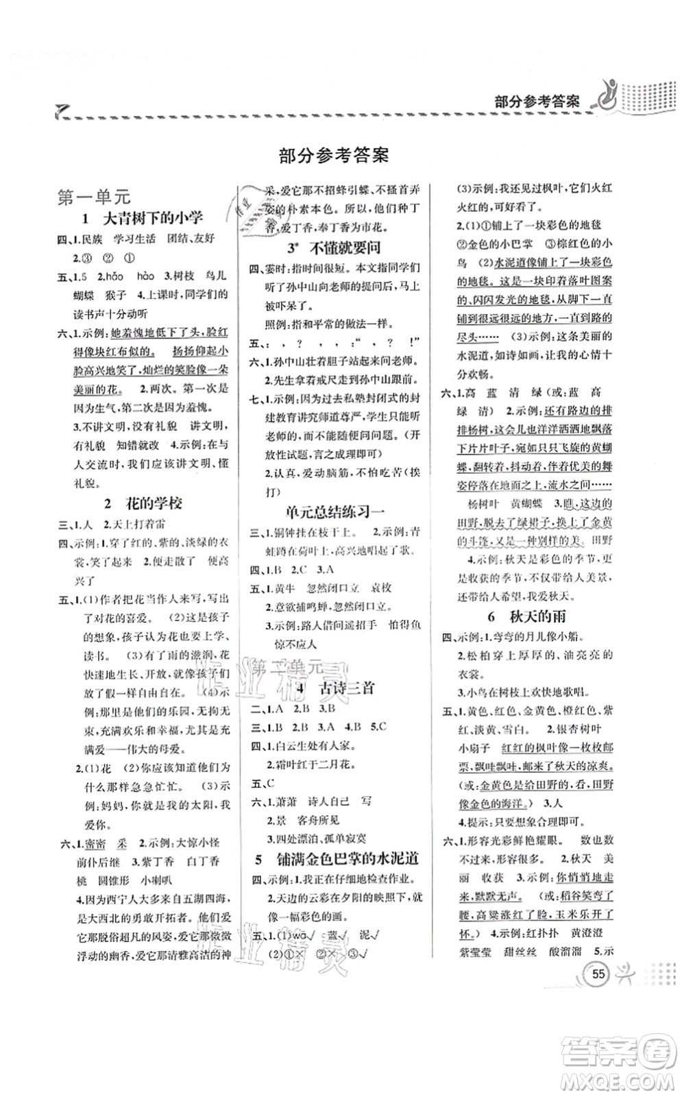 人民教育出版社2021同步解析與測(cè)評(píng)三年級(jí)語(yǔ)文上冊(cè)人教版福建專(zhuān)版答案