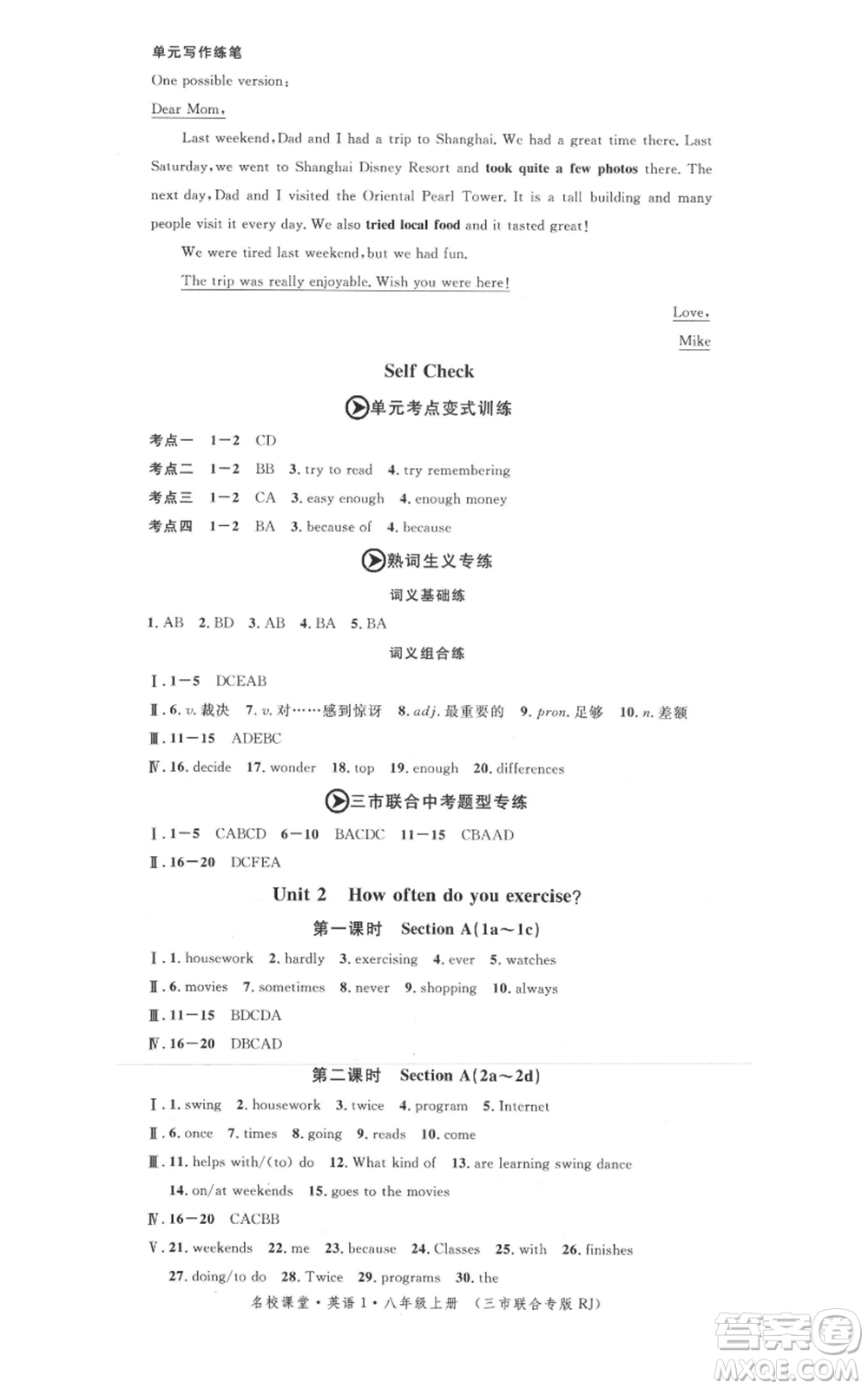 廣東經(jīng)濟(jì)出版社2021名校課堂八年級(jí)上冊(cè)英語(yǔ)人教版背記本黃岡孝感咸寧專版參考答案