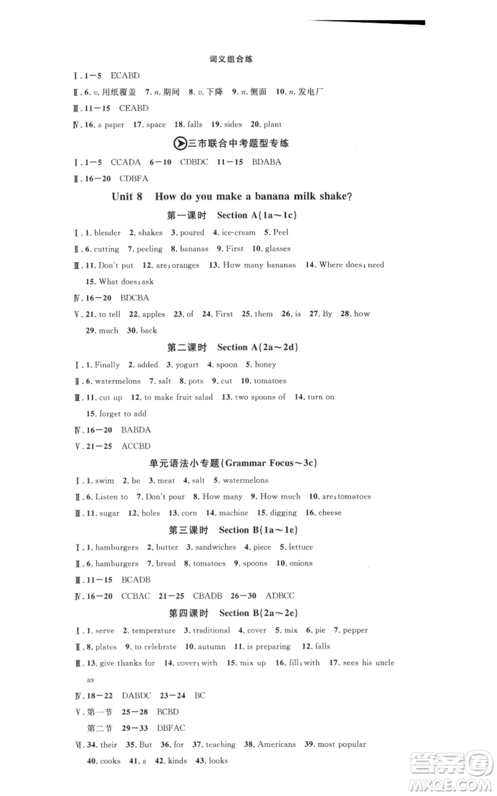 廣東經(jīng)濟(jì)出版社2021名校課堂八年級(jí)上冊(cè)英語(yǔ)人教版背記本黃岡孝感咸寧專版參考答案