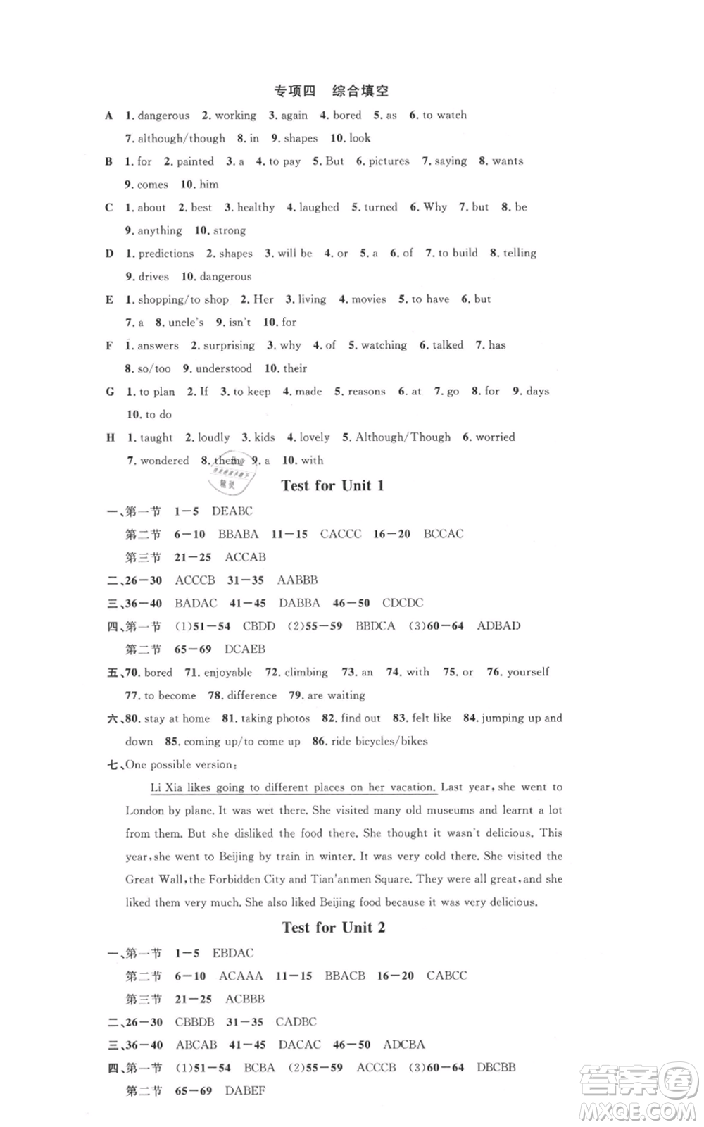 廣東經(jīng)濟(jì)出版社2021名校課堂八年級(jí)上冊(cè)英語(yǔ)人教版背記本黃岡孝感咸寧專版參考答案