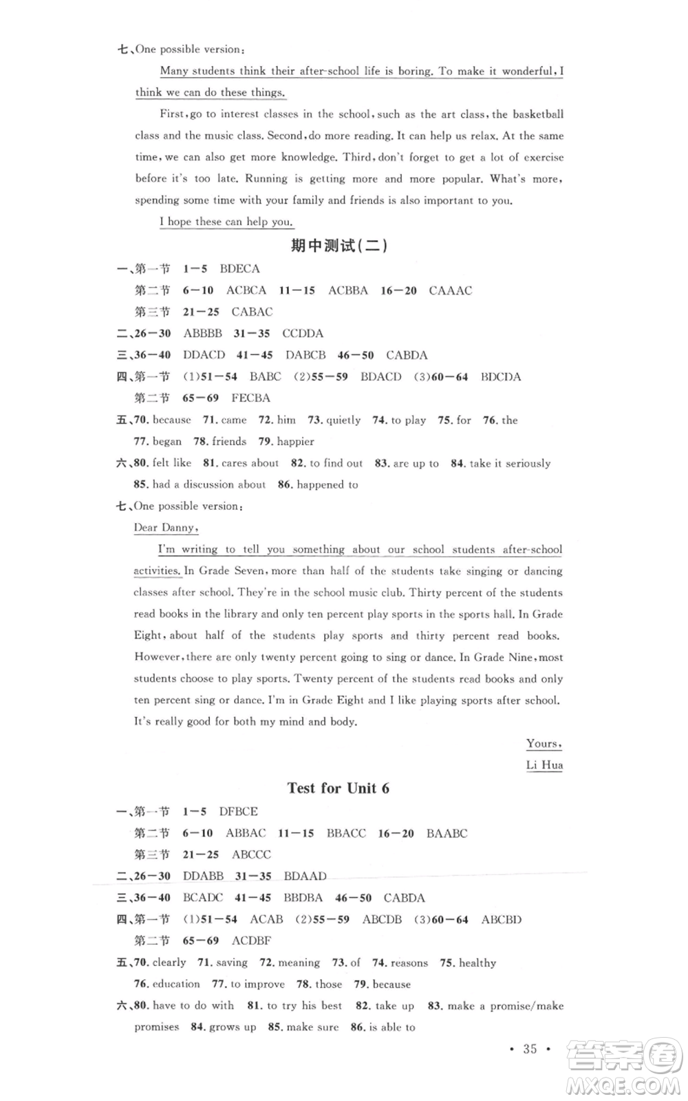 廣東經(jīng)濟(jì)出版社2021名校課堂八年級(jí)上冊(cè)英語(yǔ)人教版背記本黃岡孝感咸寧專版參考答案