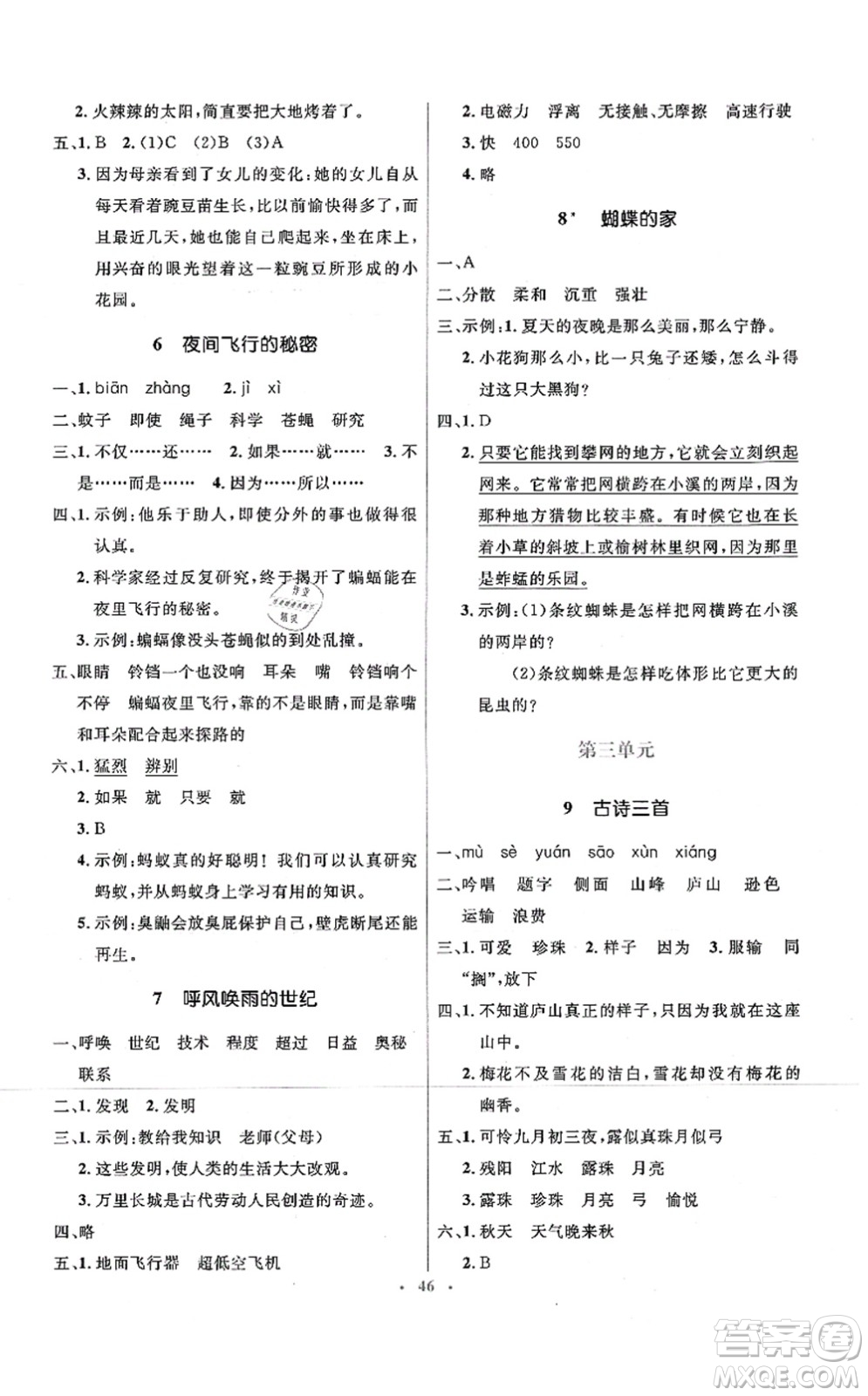 人民教育出版社2021同步解析與測評學(xué)考練四年級語文上冊人教版答案