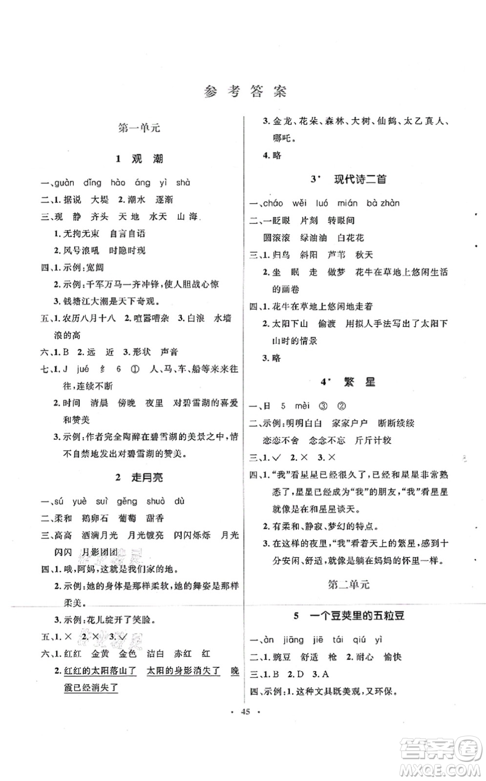 人民教育出版社2021同步解析與測評學(xué)考練四年級語文上冊人教版答案