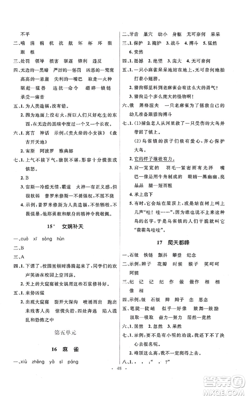 人民教育出版社2021同步解析與測評學(xué)考練四年級語文上冊人教版答案