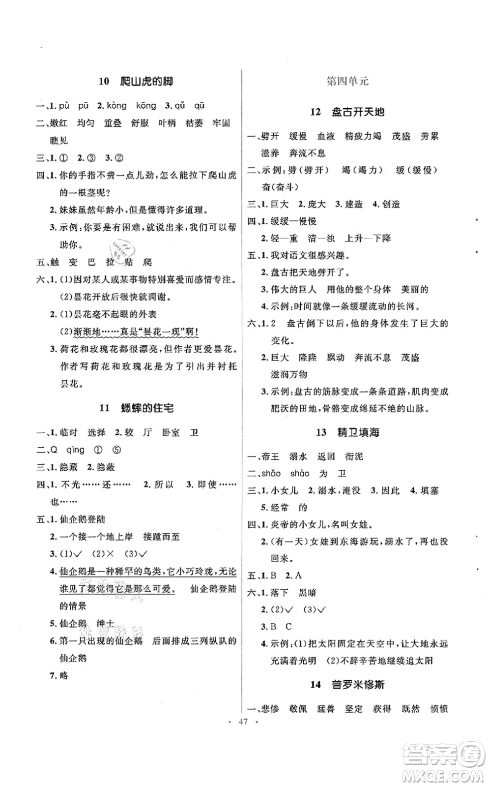 人民教育出版社2021同步解析與測評學(xué)考練四年級語文上冊人教版答案