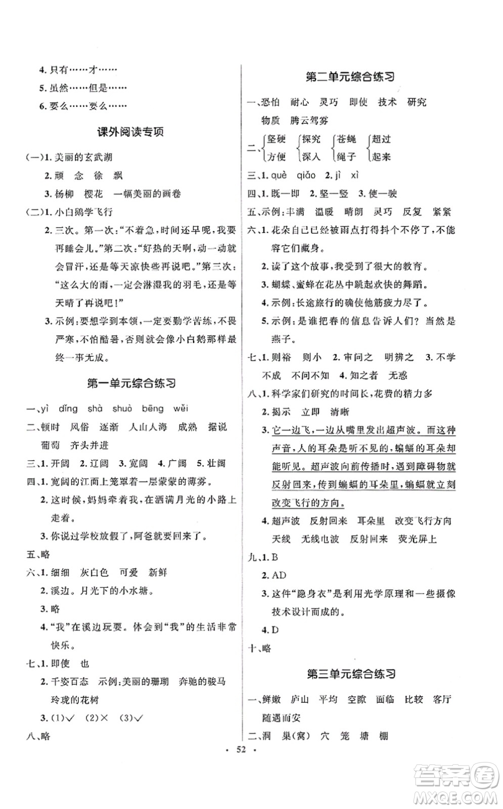 人民教育出版社2021同步解析與測評學(xué)考練四年級語文上冊人教版答案