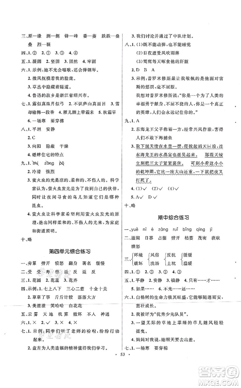 人民教育出版社2021同步解析與測評學(xué)考練四年級語文上冊人教版答案