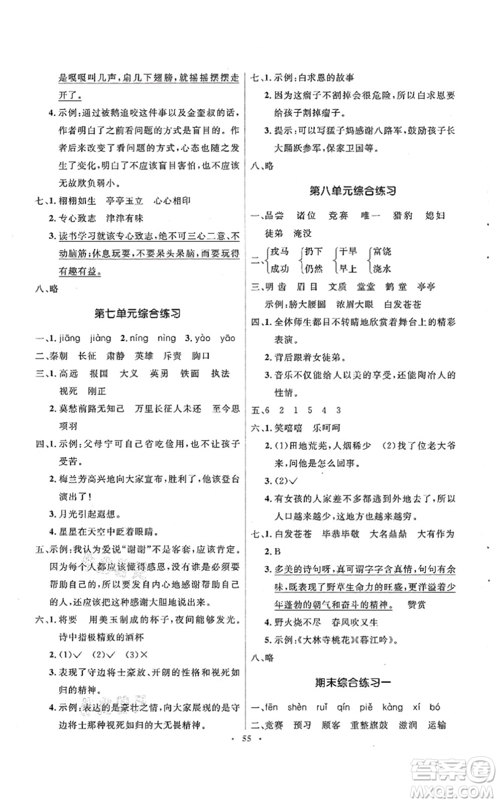 人民教育出版社2021同步解析與測評學(xué)考練四年級語文上冊人教版答案