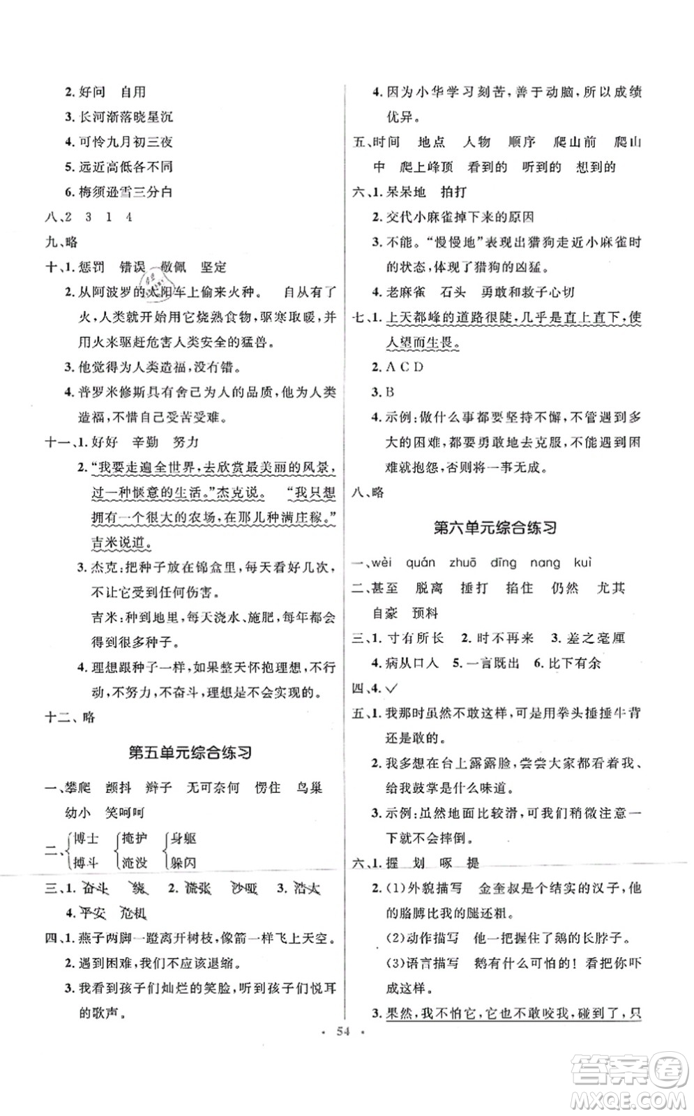 人民教育出版社2021同步解析與測評學(xué)考練四年級語文上冊人教版答案