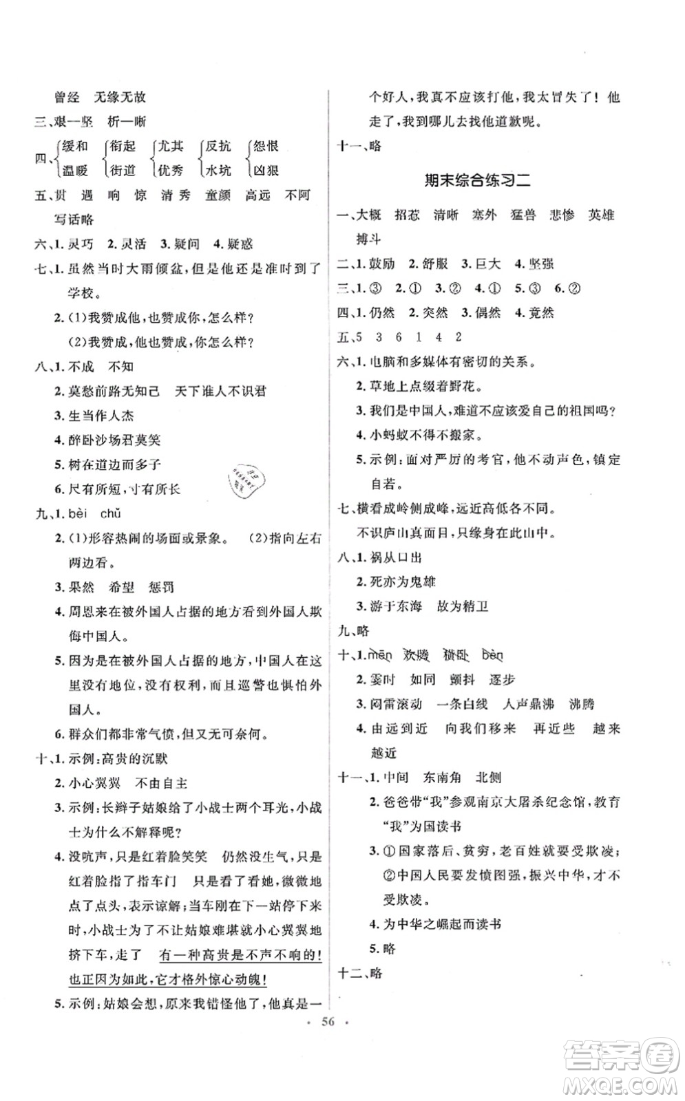 人民教育出版社2021同步解析與測評學(xué)考練四年級語文上冊人教版答案